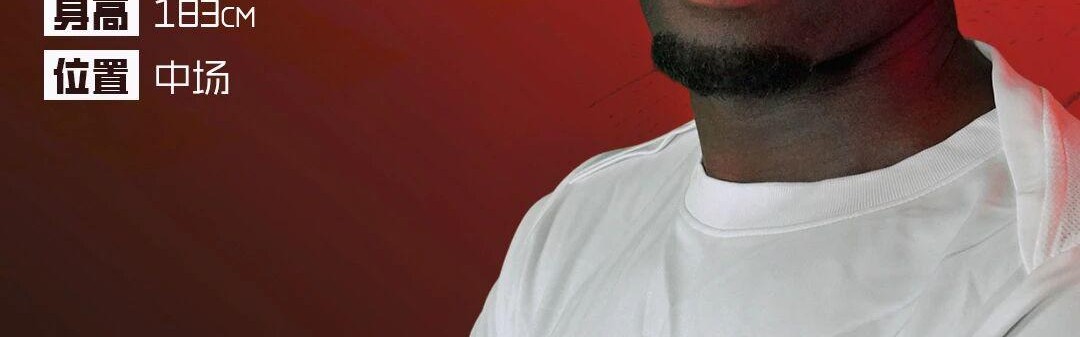 glow-kaiyun.com-外援+1！升班马连续2天官宣新外援，申花“兽腰”自由身加盟